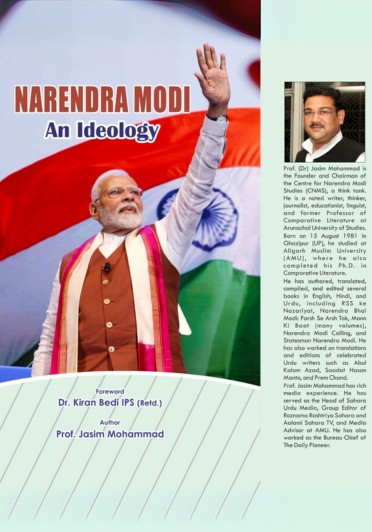 Namostudies - Nrendra Modi An Ideology