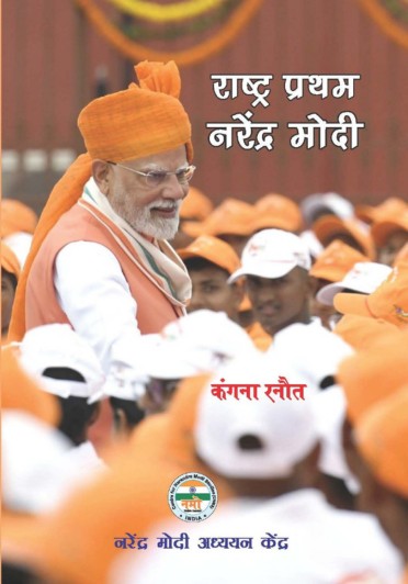 Namostudies - Rastya Pratham Narendra Modi